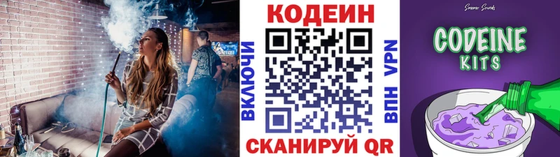 Кодеин Purple Drank  Окуловка 